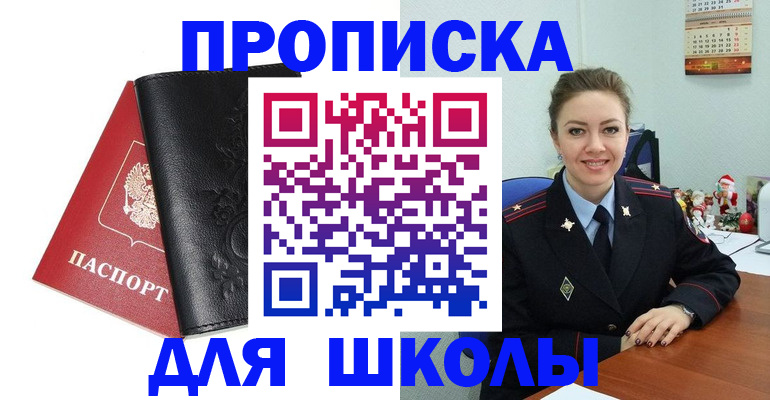 купить прописку в Жигулёвске