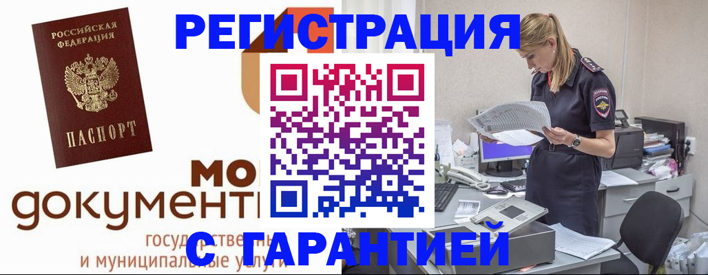 прописка гарантия в Жигулёвске